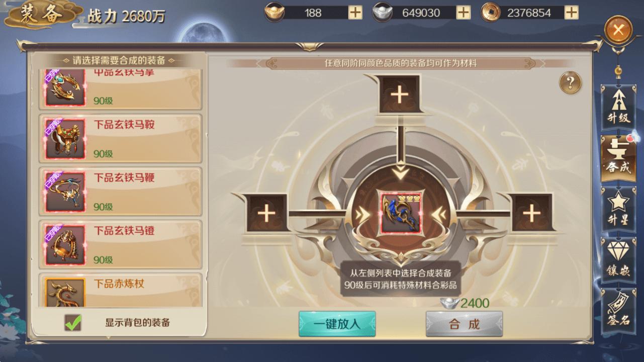 鸿图归来装备合成技巧