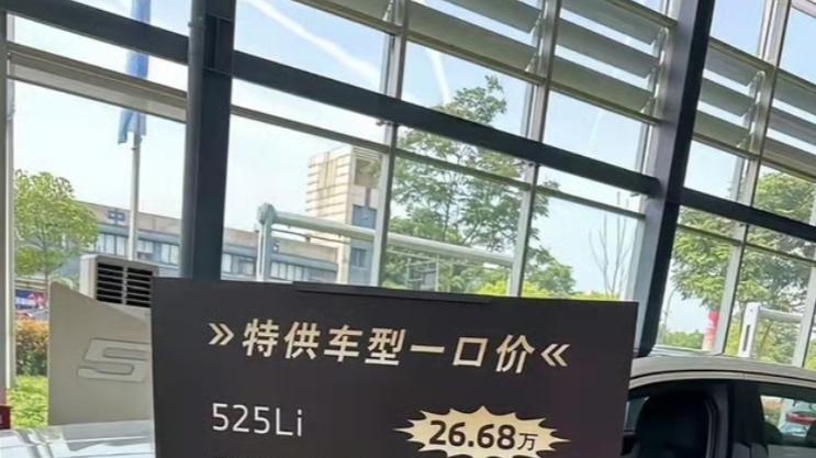 宝马5系只要26.68万？先别高兴太早，这些条件要满足！