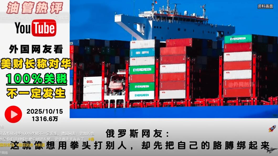 外国网友热议美财长贝森特称对华100％关税不一定发生。荷兰网友：我看是没辙了才找台阶下.