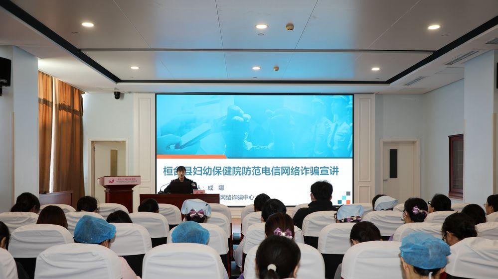 桓台县妇幼保健院开展防范电信网络诈骗专题培训