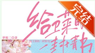 《给卫莱的一封情书》-心烦时来一剂小甜饼！