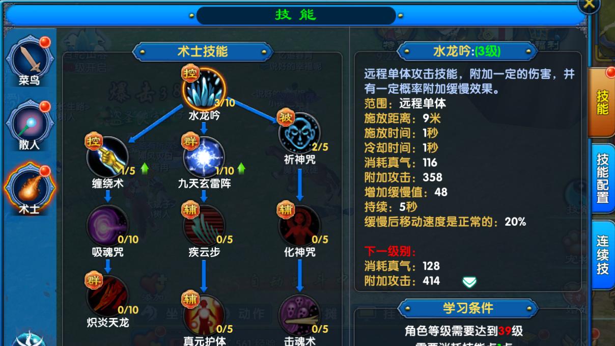 《武林外传十年之约》 手游术士三转天师技能加点全解析