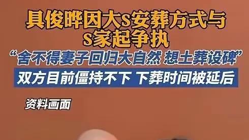 大S遗产争夺战具俊晔成赢家



这剧情，刺激！大S家的遗产争夺战，真是跌宕起伏