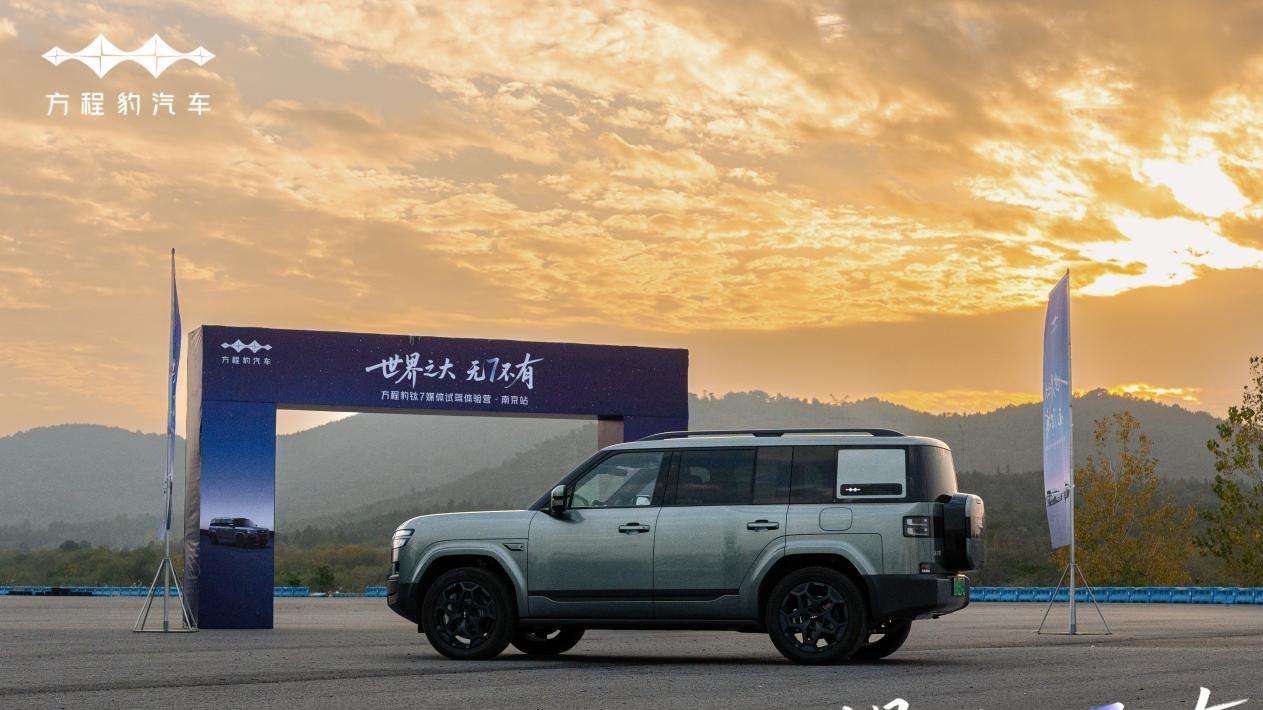 世界之大·无7不有——钛7智能驾控重塑硬派出行美学 南京站完美收官