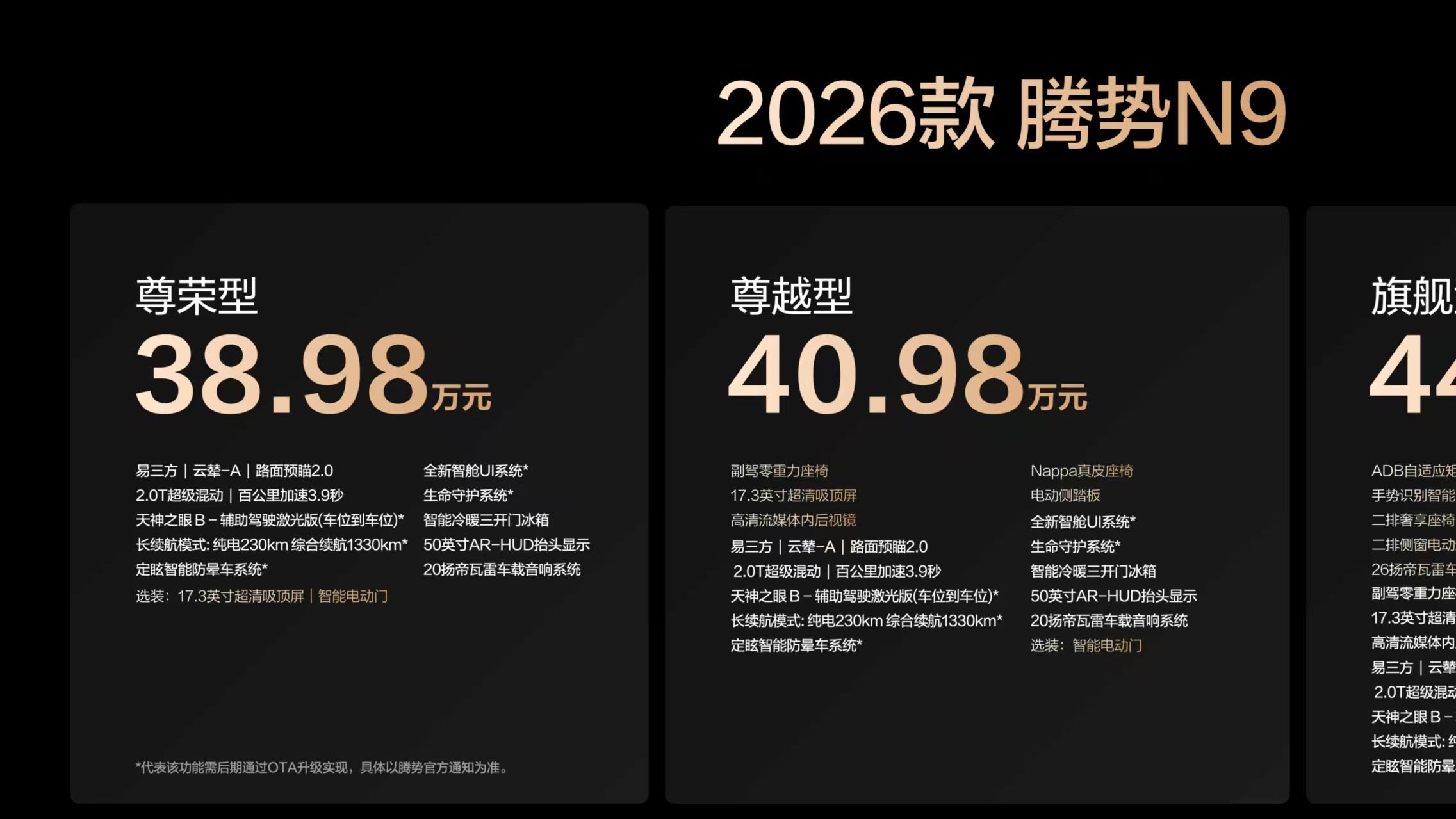 女神之选新款腾势N9上市了