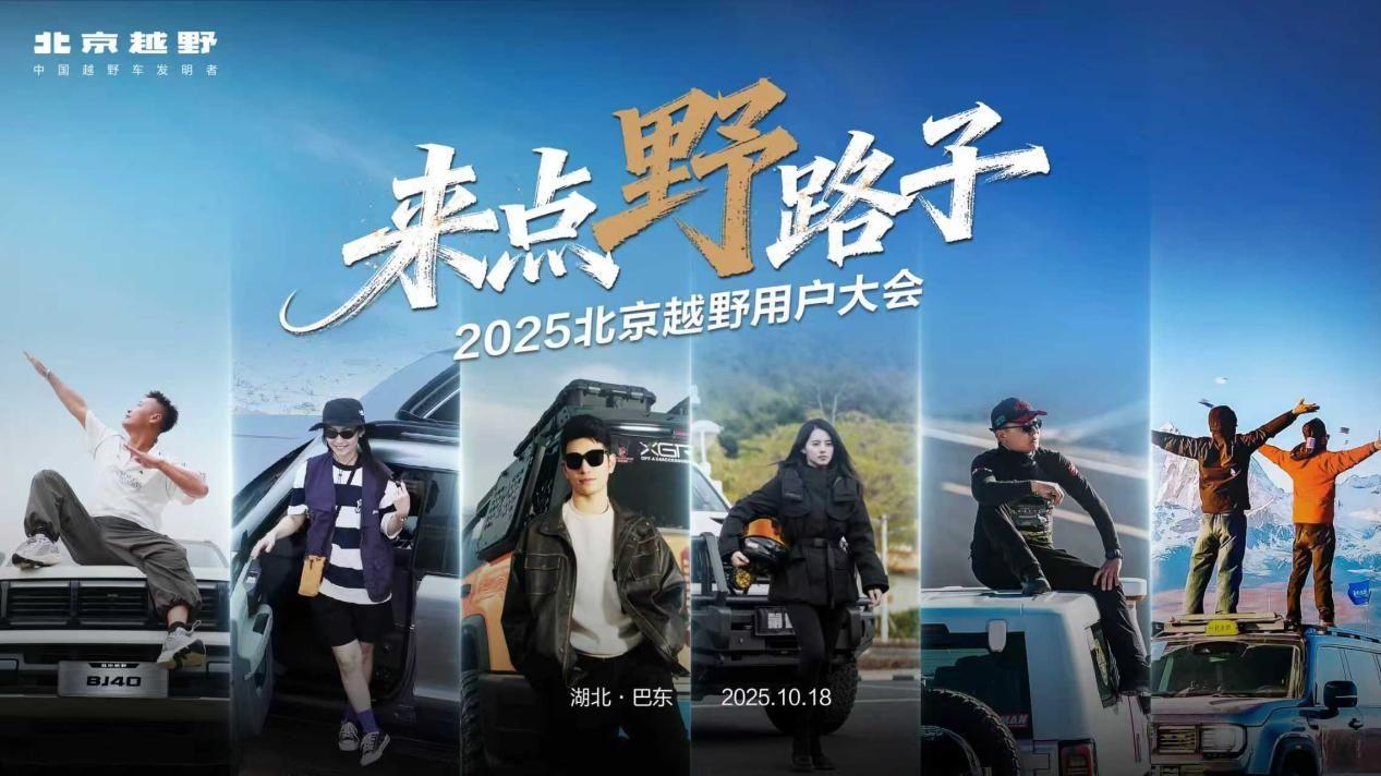不充电真能野？BJ30旅行家在巴东给了答案，车主们玩嗨了​