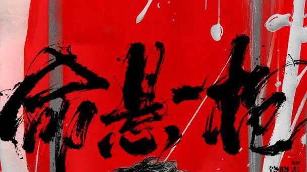 《命悬一枪》全集高清免费在线观看_2025电影《命悬一枪》高清完整版在线观看- VS影院_《命悬一枪》-星空影院