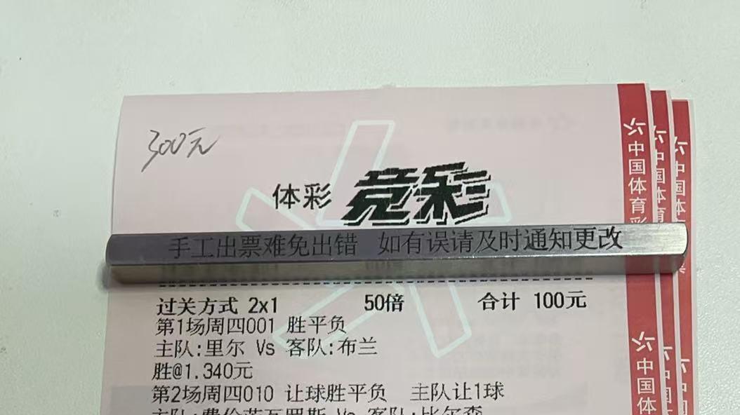 今日足球二串一：里尔 VS 布兰+费伦茨 VS 比尔森