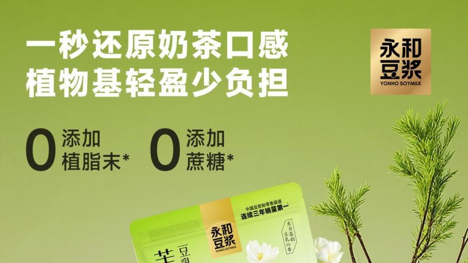 永和豆浆春夏力作「茉莉雪芽豆乳茶」上市：以东方风味重新定义健康轻饮