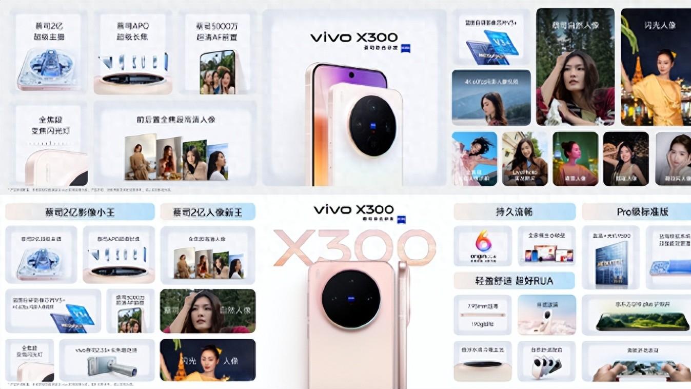 手感与影像双巅峰！vivo X300是今年最惊喜的小直屏旗舰
