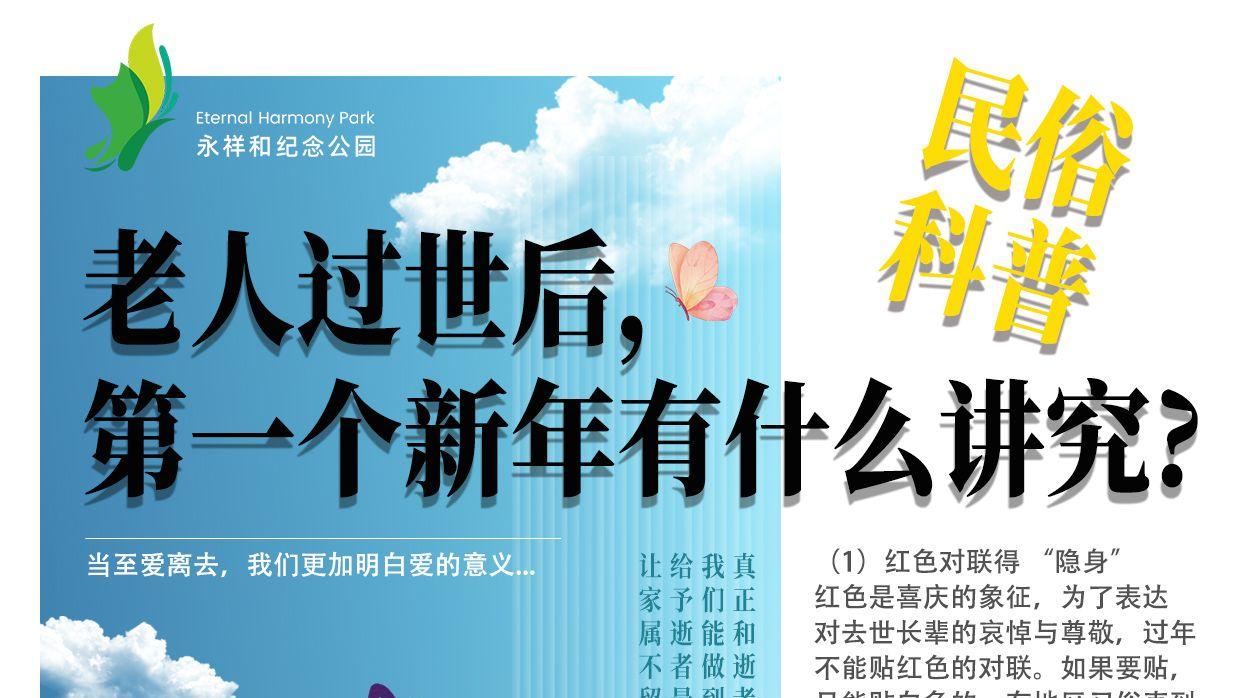 【民俗科普】老人过世后， 第一个新年有什么讲究?