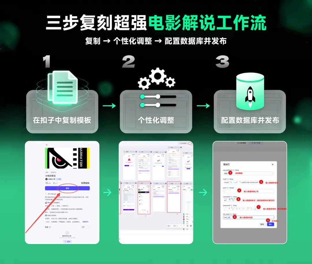 0代码克隆电影解说AI智能体，保姆级教程