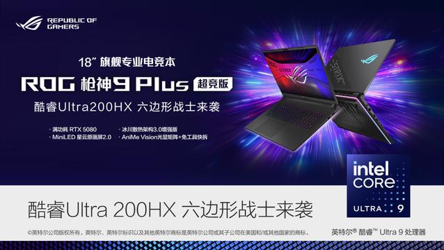 畅玩《无主之地4》为何推荐酷睿Ultra 9？ROG枪神9 Plus 超竞告诉你