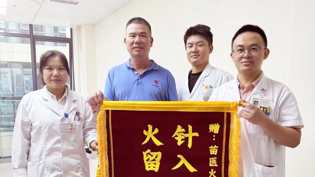 【锦旗故事】针入三分得气，火留一瞬通经——苗医火针传承人粟龙
