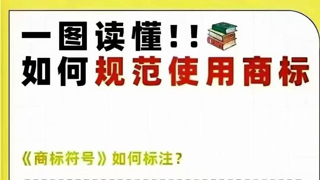 关于R 标和TM标的区别和使用方法