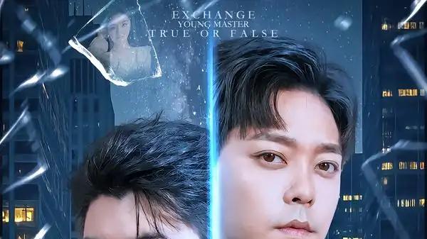 《身份互换后，我成了投资之王》逆袭人生与财富密码（80集）