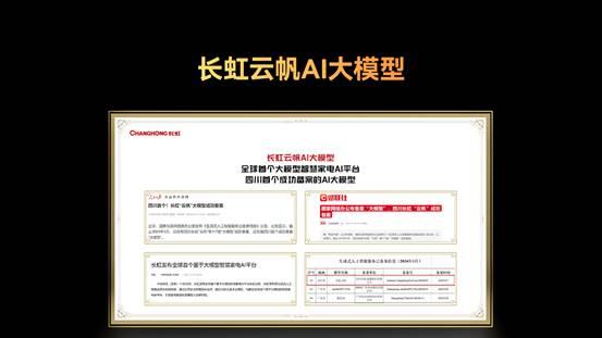 告别硬件内卷！长虹AI TV，让电视成为“家庭服务中枢”