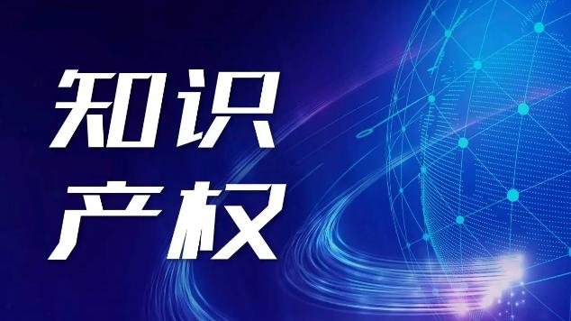 知识产权服务公司哪家好？