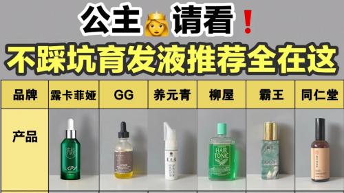 防脱生发最好的品牌有哪些？掉发多用这些，有效推荐