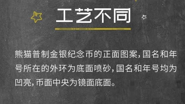 熊猫币，是购买精制币还是普制币？一文让你全知晓