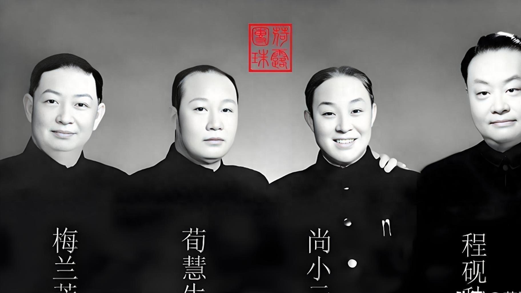 四大名旦艺术风格一览，荀慧生为何最得观众欢心？