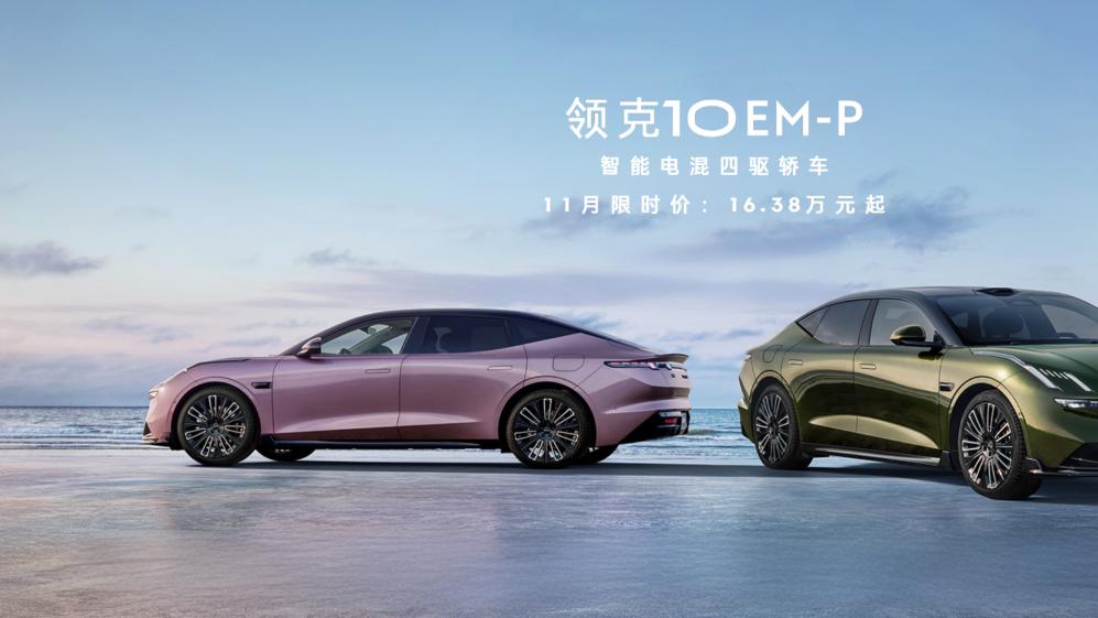 30万内四驱王者？领克10 EM-P保罗坡挑战实至名归，闭眼入