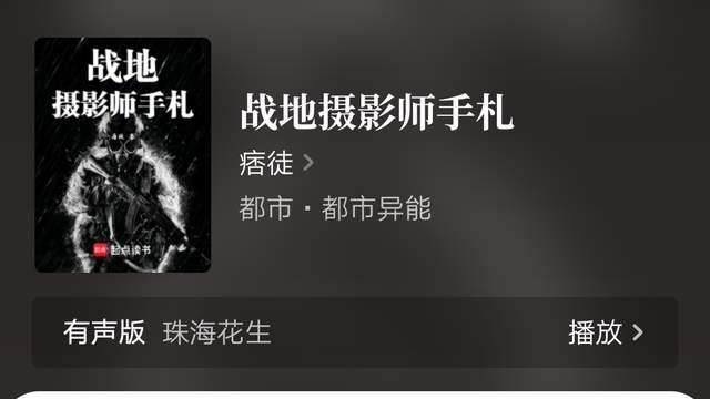 2025第48周：最后一个摸金校尉、择日走红、战地摄影师手札等14本小说完结汇总