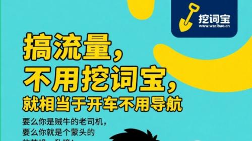 挖词宝是什么？有什么独特价值，为什么说挖词宝是短视频创业者的导航仪