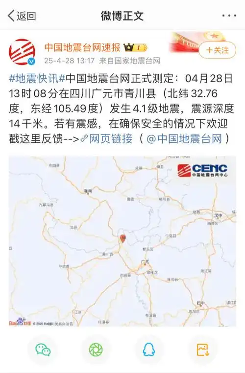 四川广元发生4.1级地震