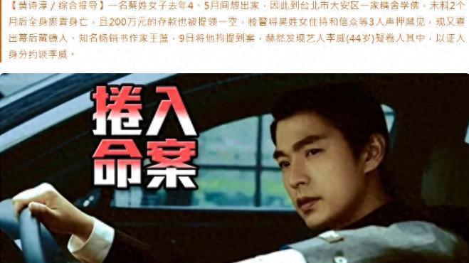 偶像剧男神李威卷入命案，还被警方约谈两次，案件详细内情遭公开