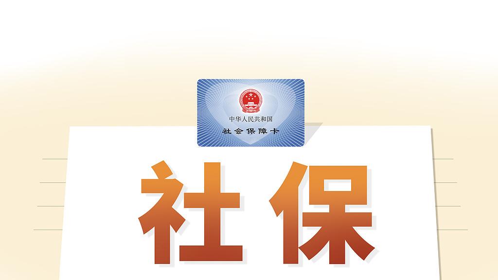 辛苦交了15年社保，领不到退休金！就是因为忘了这4件事