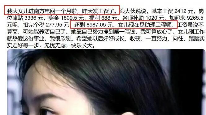 “可以举报了！”母亲晒女儿电网首月工资9000元，网友揪出职称猫腻