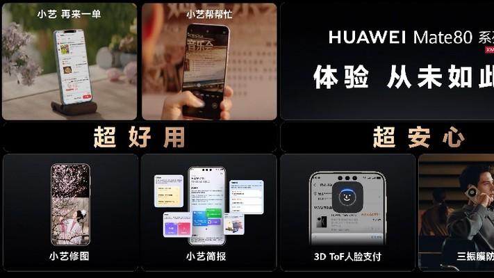 会学习、懂情绪、能操心，华为Mate 80系列让手机成为最懂你的伙伴