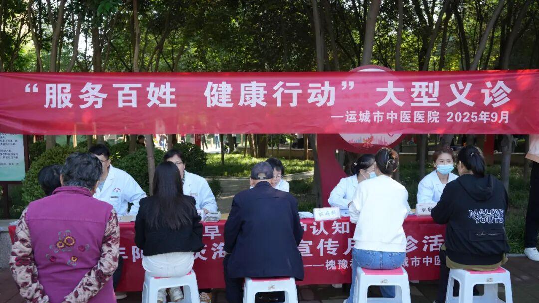 服务百姓 健康行动-运城市中医院联合社区开展大型义诊活动