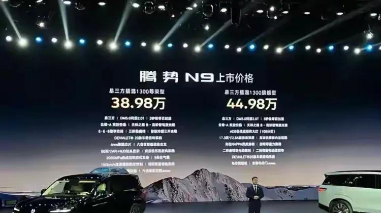 13.29万起+置换一口价11.99万起 新款奇瑞风云T9来了，腾势N9来了