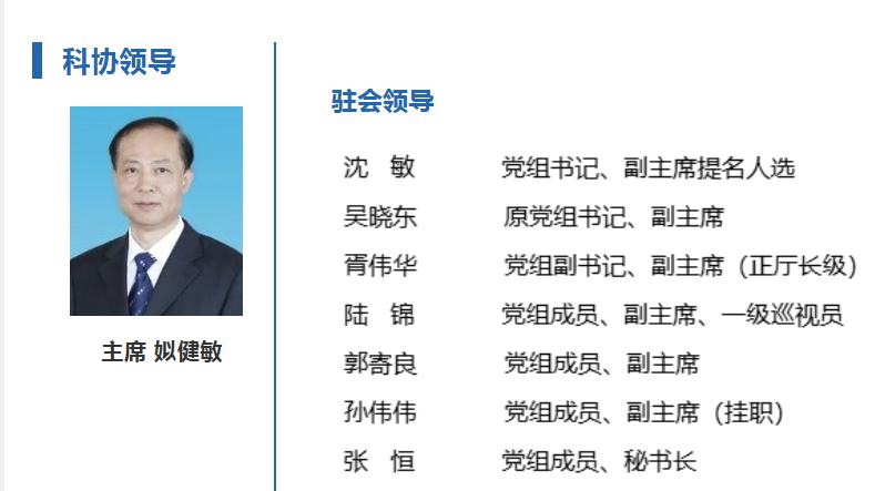 浙大校友沈敏履新浙江省科协党组书记、副主席提名人选