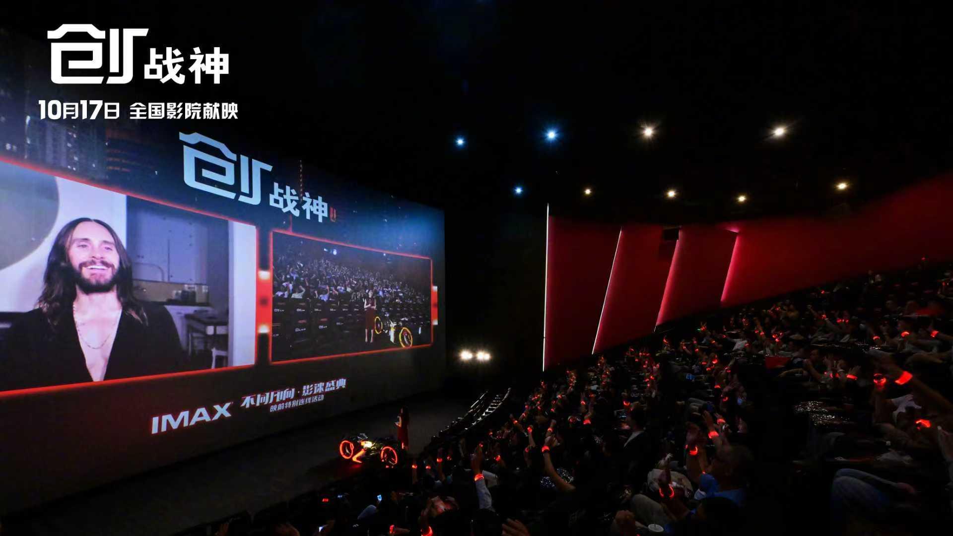 《创：战神》IMAX提前场举办 多26%画面营造感官盛宴