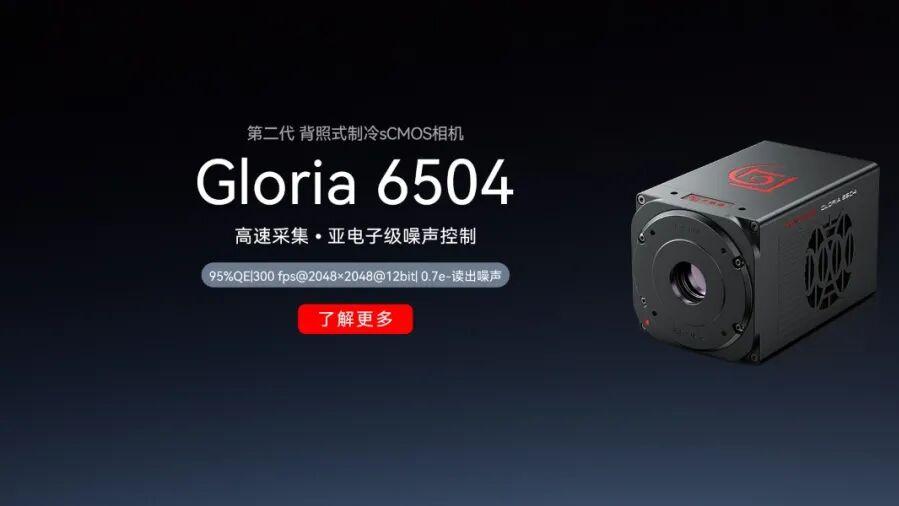 新品推荐|中科君达视界自研的千眼狼全新第二代背照式制冷sCMOS相机上市，再次刷新灵敏度和噪声极限