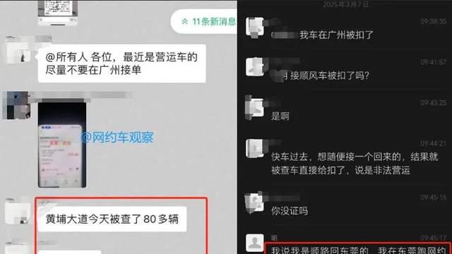 查！罚！禁！顺风车迎来大洗牌