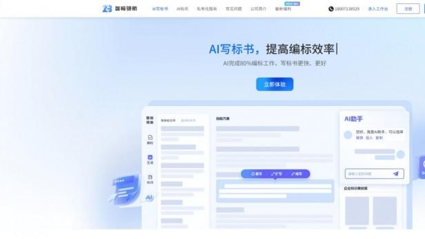 智标领航AI写标书：30分钟生成专业投标方案，效率提升80%