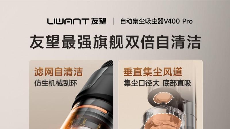 吸尘器自动集尘好吗？友望解决了普通吸尘器的 3 大 “噩梦”