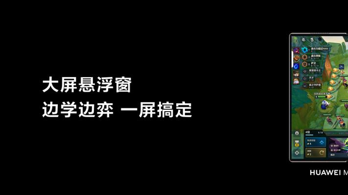鸿蒙版金铲铲之战领衔！多款热门游戏即将登陆华为新款三折叠手机