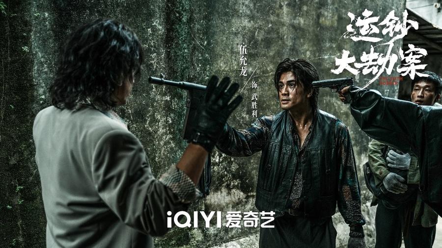 打国巨头首次合作！《运钞大劫案》定档12月5日 吴樾包贝尔伍允龙元彪安志杰狂野开干