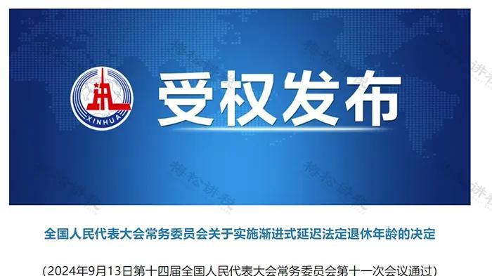 央国企女性退休年龄规定！