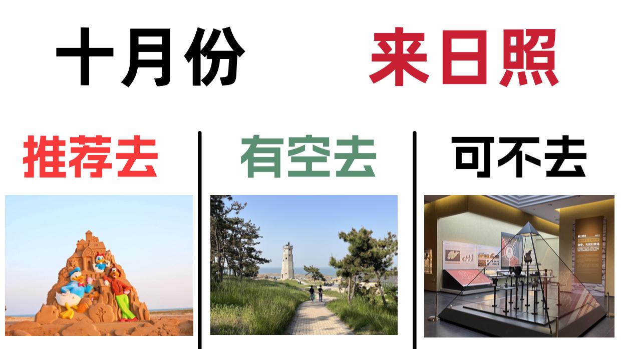 日照10月现状‼️这几个景点不适合再去了