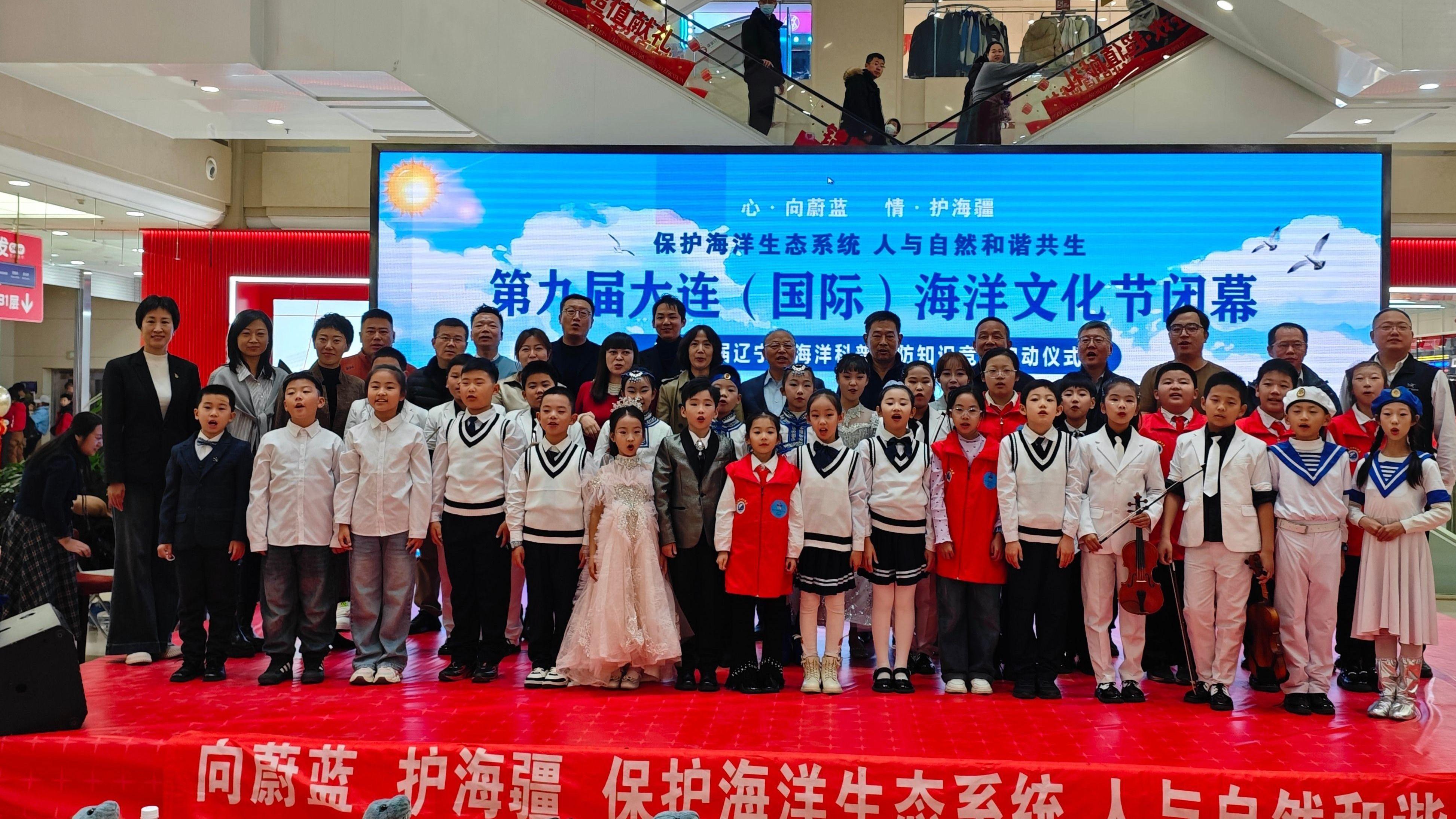 第九届大连（国际）海洋文化节圆满落幕 海洋科普国防知识竞赛接力启动