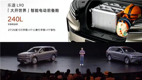 李斌：乐道L90前备箱使用比例达93%
