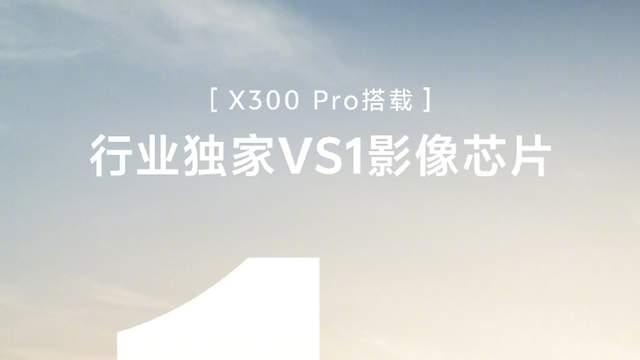 全新vivo X300系列影像性能皆革新，科技迷狂喜
