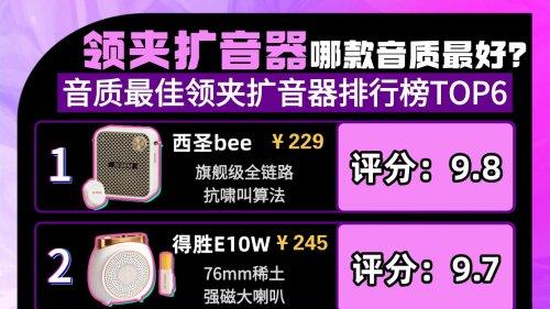 扩音器哪个牌子性价比高又好用？一文读懂扩音器哪个牌子性价比高
