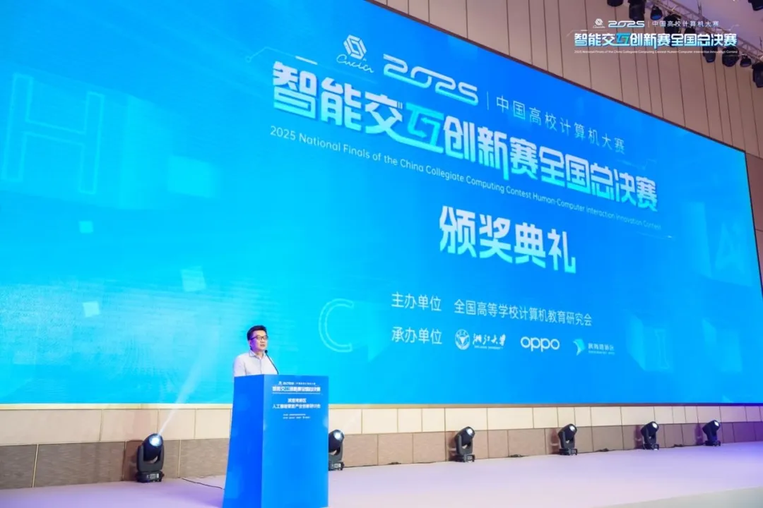 OPPO连续四年承办，2025中国高校计算机大赛-智能交互创新赛圆满落幕